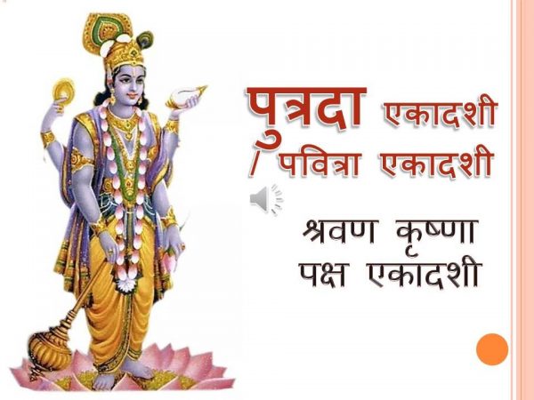 Putrda Ekadashi Image