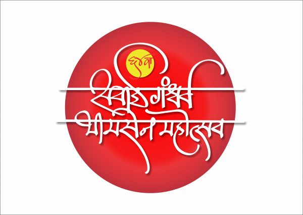 Sawai Gandharva Bhimsen Festival