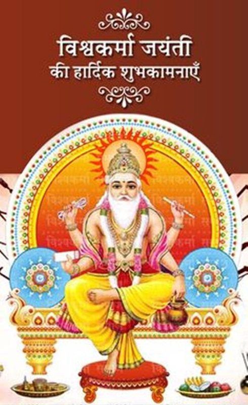 Vishwakarma Jayanti Image