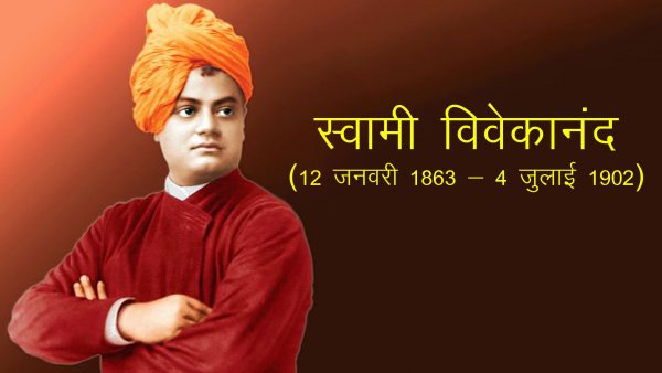 Vivekanand Jayanti