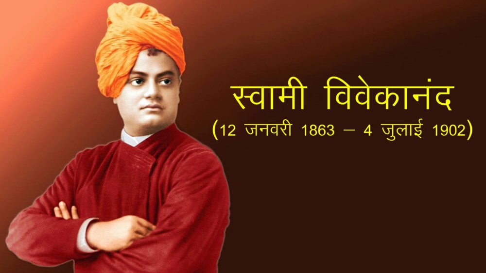 Vivekanand Jayanti Pictures, Images, Graphics - Page 2
