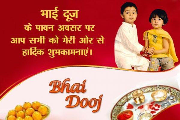 Wishes For Happy Bhai Dooj