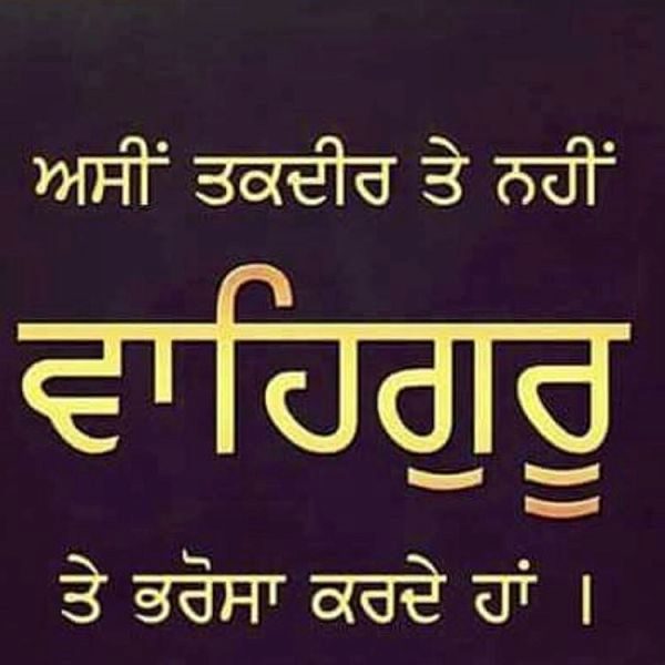 Asi Takdeer Te Nhi Waheguru Te Bhrosa Rakh De Hai