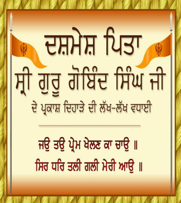 Dashmesh Pita Ji De Gurpurab Diyan Lakh Lakh Vadaiyan