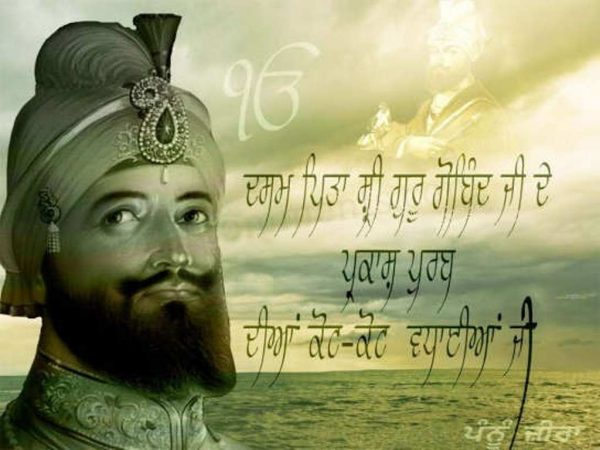 Guru Gobind Singh Ji De Parkash Utsav Diyaan Lakh Lakh Vaadiyan