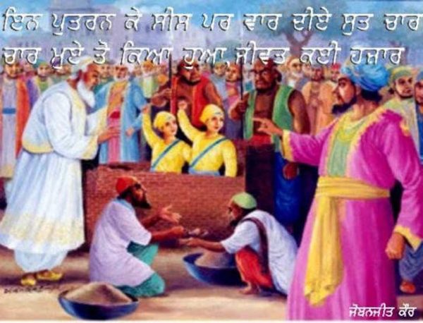 Shaheedi Diwas Chote Sahibzade