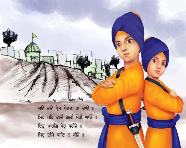 Shaheedi Diwas Of Chote Sahibzade