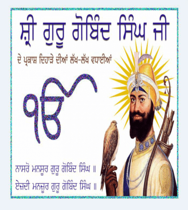 Shri Guru Gobind Singh Ji De Gurpurab Diyan Lakh Lakh Vadaiyan