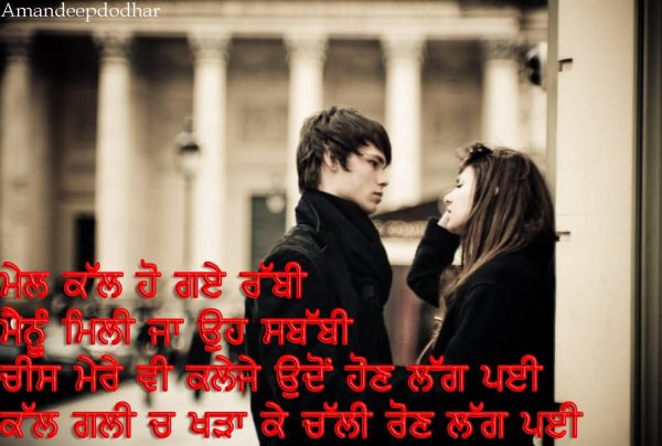 Mel Kal Ho Gye Rabi