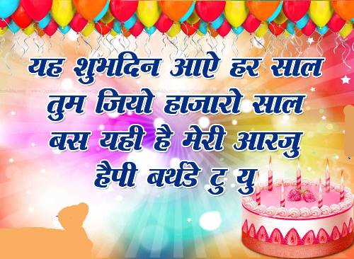 60 Birthday Wishes In Hindi Pictures Images Photos