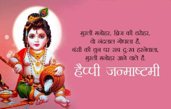 Celebrate Happy Janmashtami