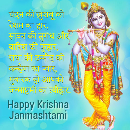 Krishna Janmashtami Images - ShayariMaza