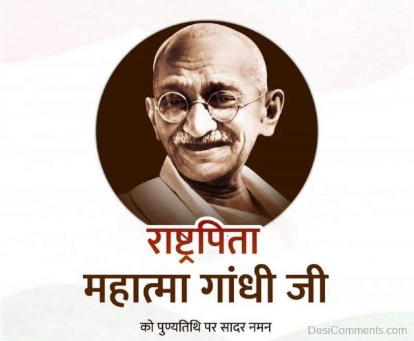 Mahatma Gandhi Punyatithi par sadar naman