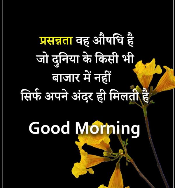 Good Morning In Hindi