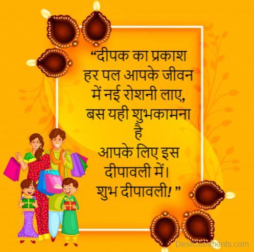 Happy Diwali In Hindi