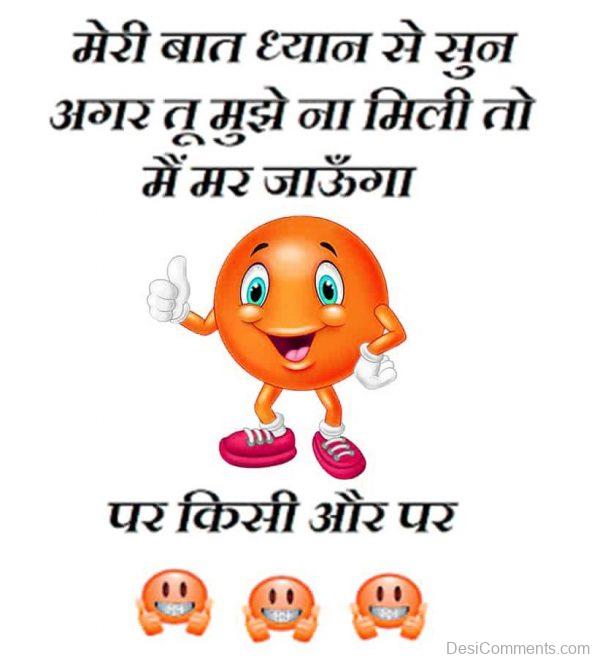 Hindi  Funny Jokes 