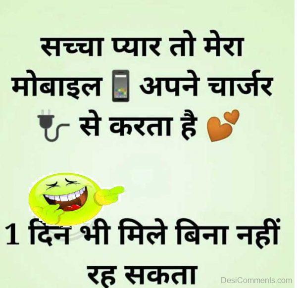 Nice Joke In Hindi