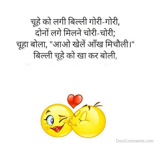 Joke In Hindi