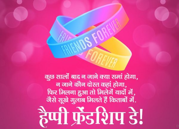 Happy Friendship Day