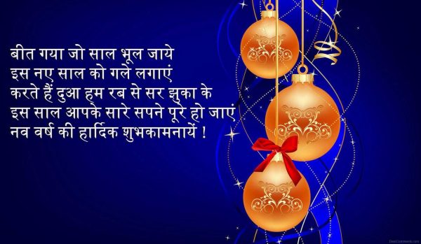 Happy New Year In Hindi