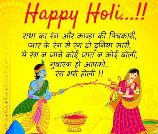 Happy Holi In Hindi
