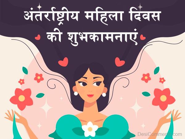 Women’s Day In Hindi