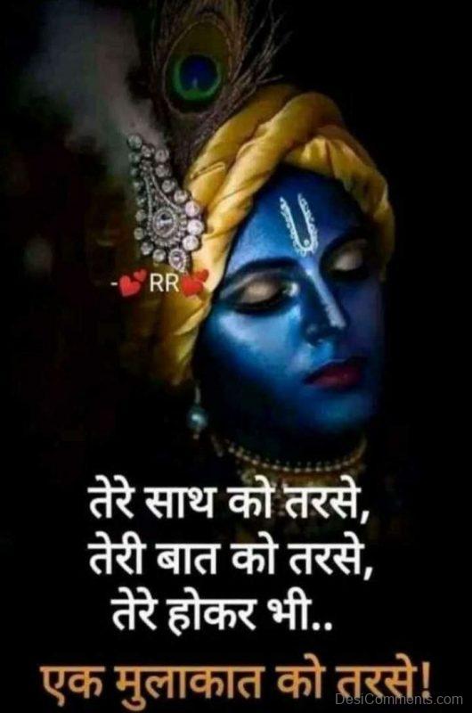 Radhe Radhe