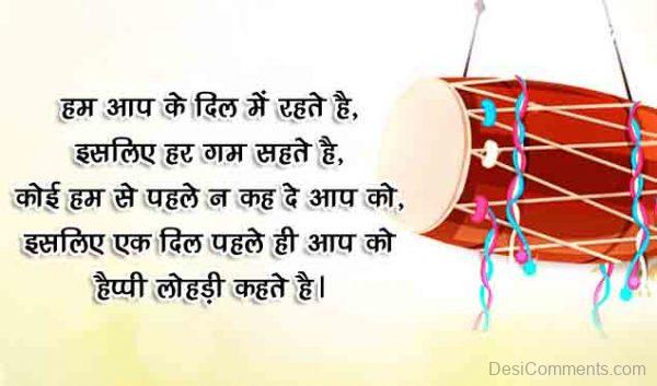 Lohri Wish In Hindi