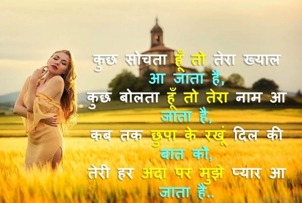 Romantic Love Wishes In Hindi