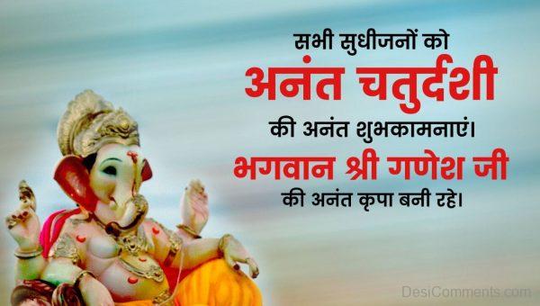 Shubh Anant Chaturdashi Wish