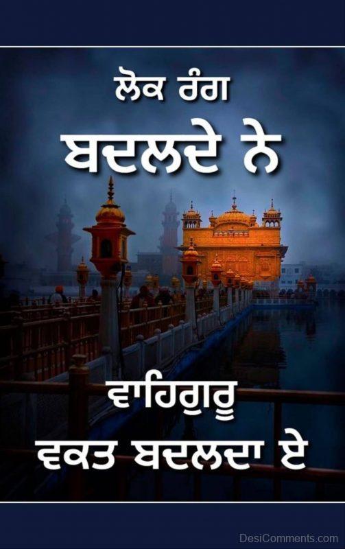 Waheguru Waqt Badalde Ne