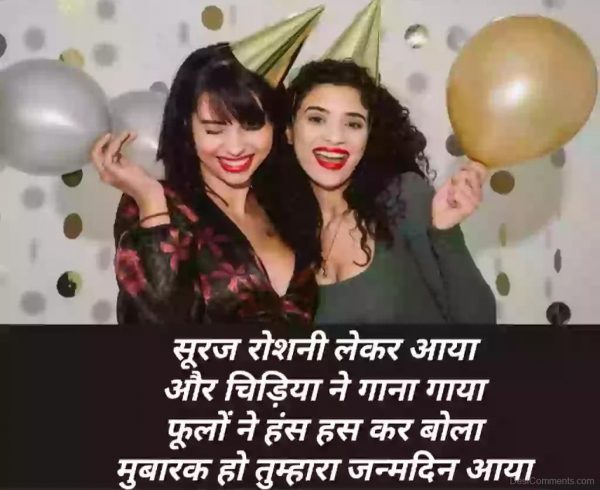 Birthday Message Hindi Image