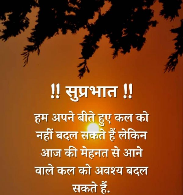 Good Morning Wish In Hindi