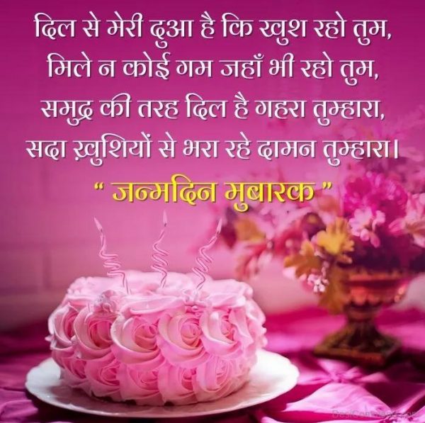 Happy Birthday In Hindi