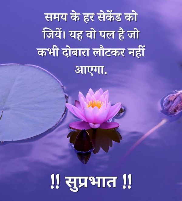 Good Morning In Hindi