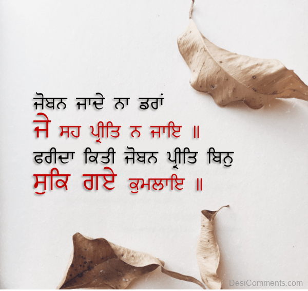 Gurbaani Sayings