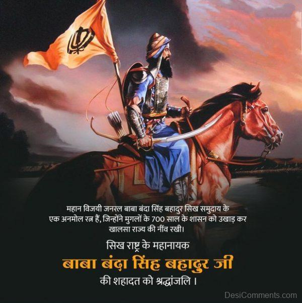 Banda Singh Bahadur  Ji Image In Hindi