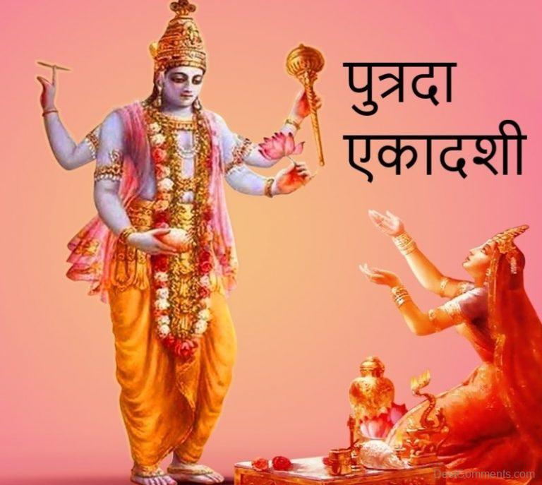 Putrada Ekadashi In Hindi