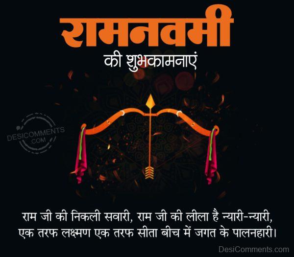 Ramnavami Ki Hardik Subhkamnaye