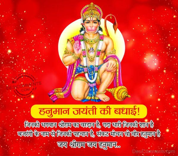 Hanuman Jayanti Ki Badai