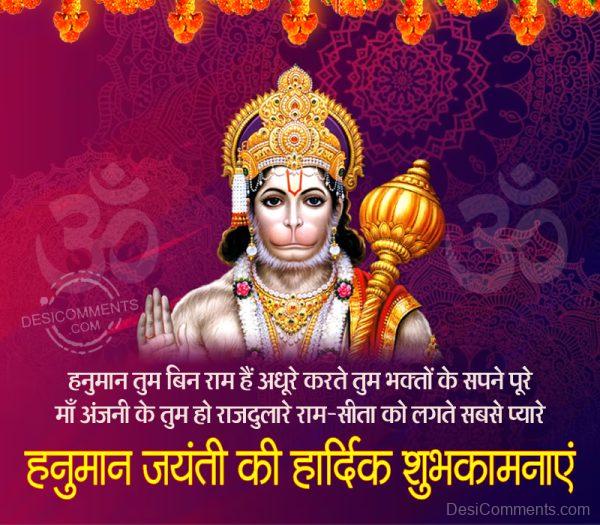 Hanuman Jayanti Ki Hardik Subhkamnaye