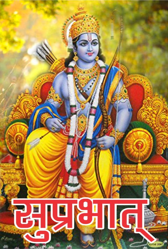 Bhawan Shree Ram Morning Wish