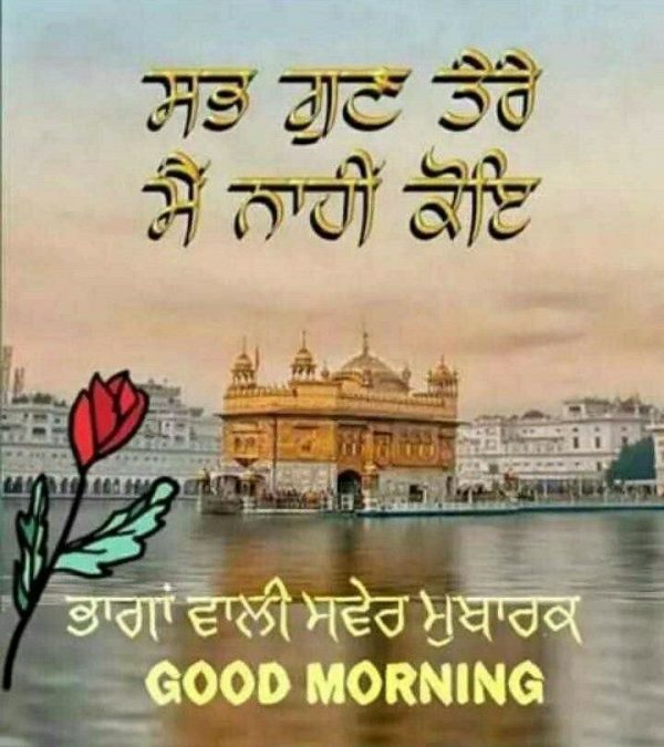 Good Morning Darbar Sahib