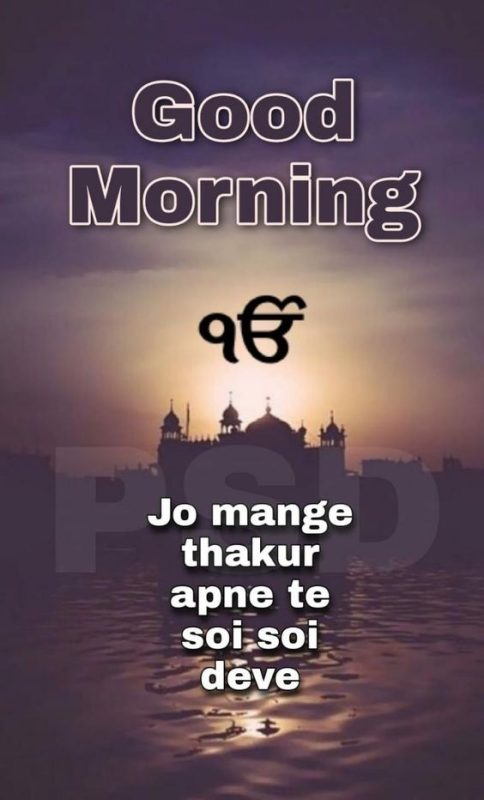 Good Morning Jo Mange Thakur Apne Te Soi Soi Deve