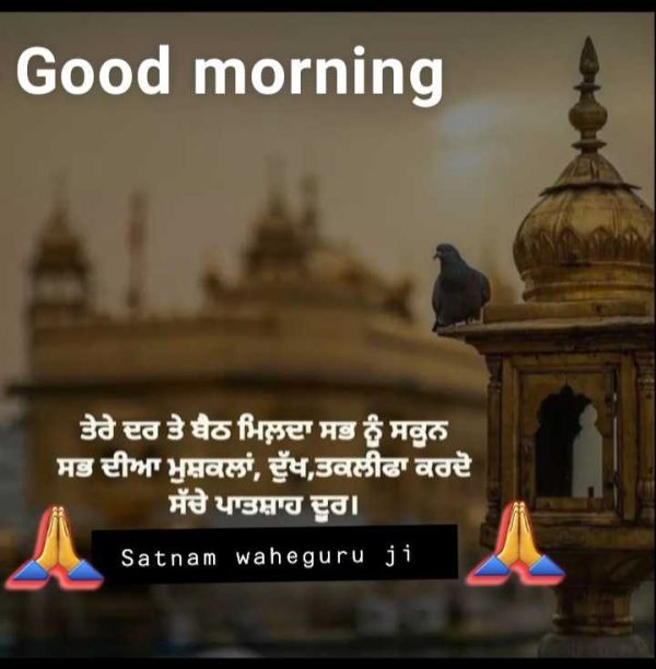 Good Morning Satnam Waheguru Ji