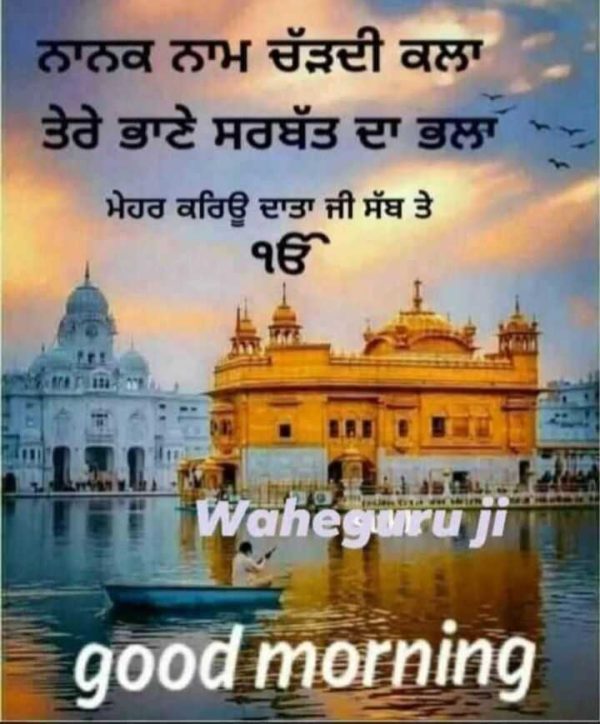 Meher Kareo Data Ji Waheguru Good Morning Ji