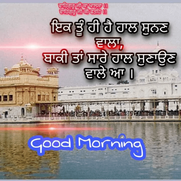 Waheguru Good Morning