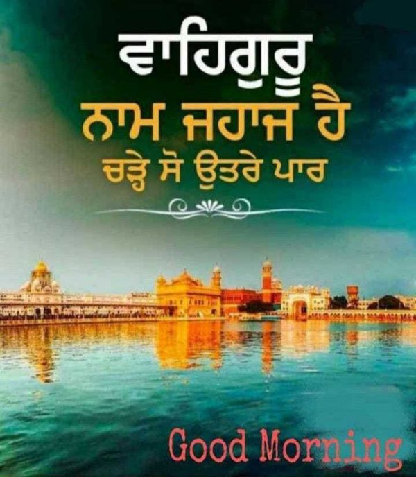 Waheguru Ji Good Morning Ji