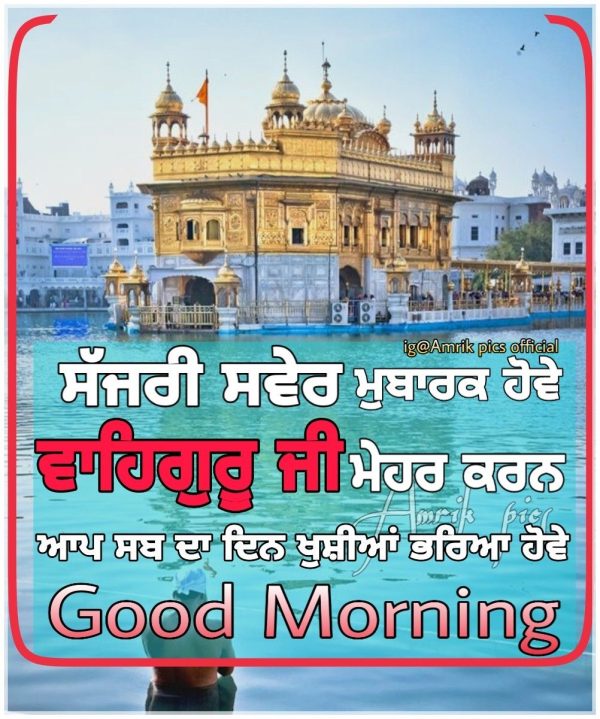 Waheguru Ji Meher Karn Good Morning Ji