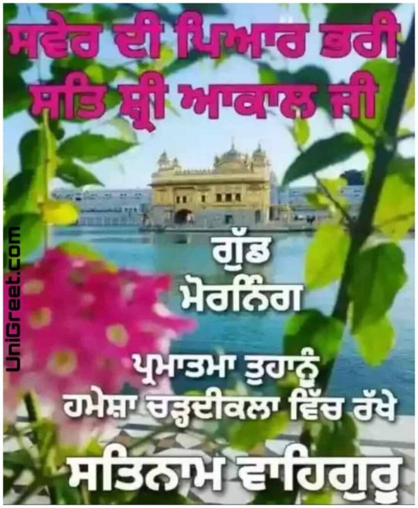 Good Morning Waheguru Ji 843x1024